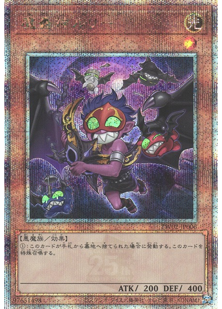魔轟神ルリー