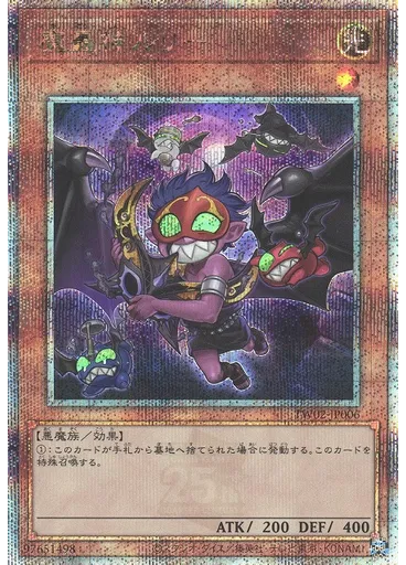 魔轟神ルリー