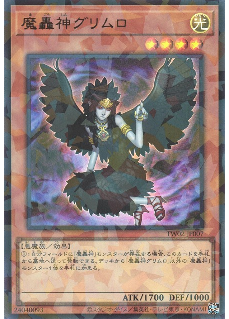 魔轟神グリムロ (Ultra Parallel Rare)