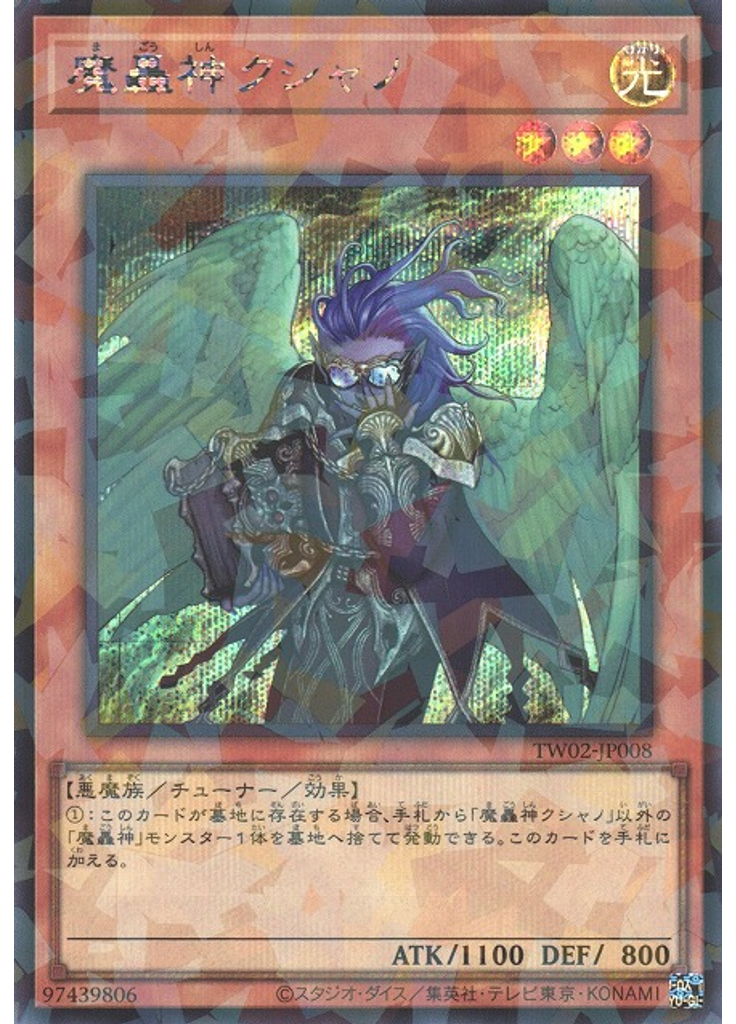 魔轟神クシャノ (Secret Parallel Rare)