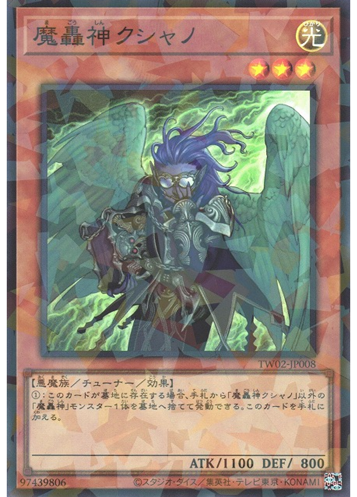 魔轟神クシャノ (Super Parallel Rare)