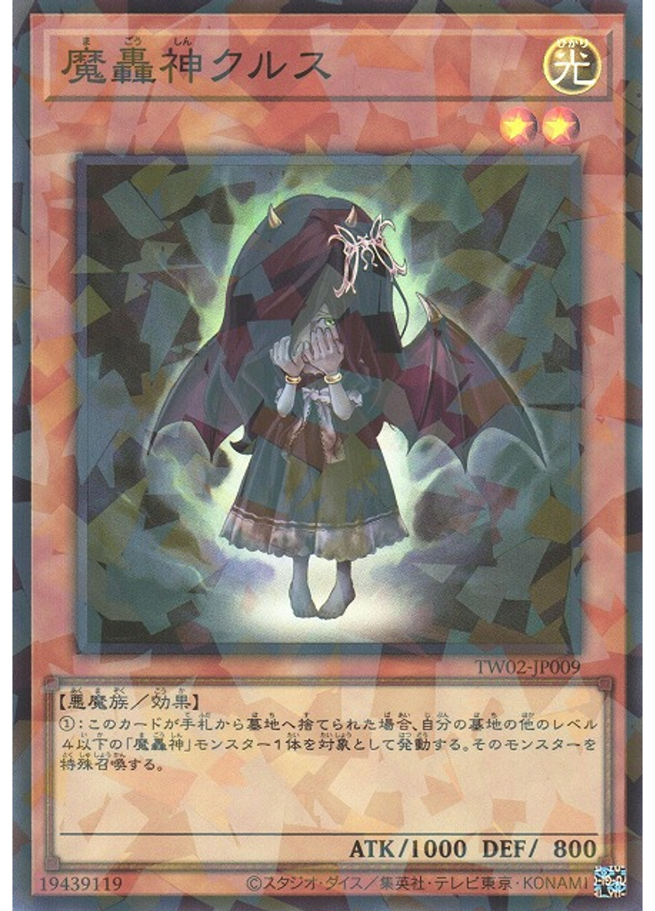 魔轟神クルス (Super Parallel Rare)