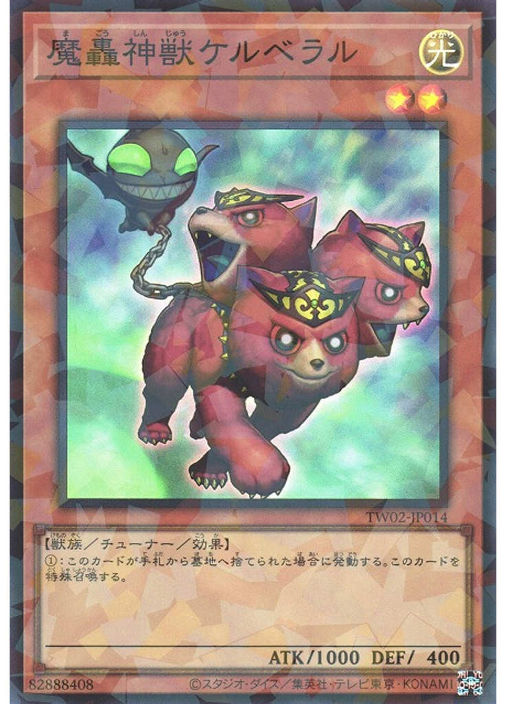 魔轟神獣ケルベラル (Super Parallel Rare)