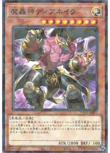 魔轟神ディアネイラ