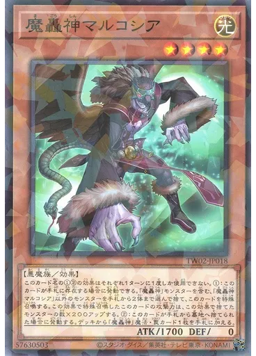 魔轟神マルコシア