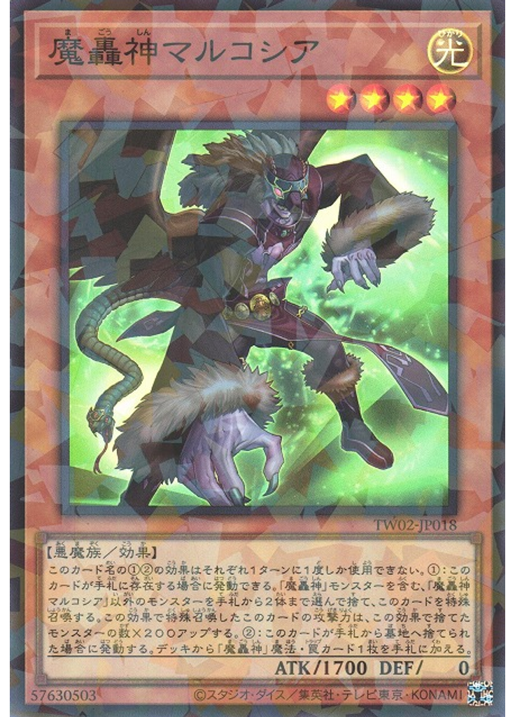 魔轟神マルコシア (Super Parallel Rare)