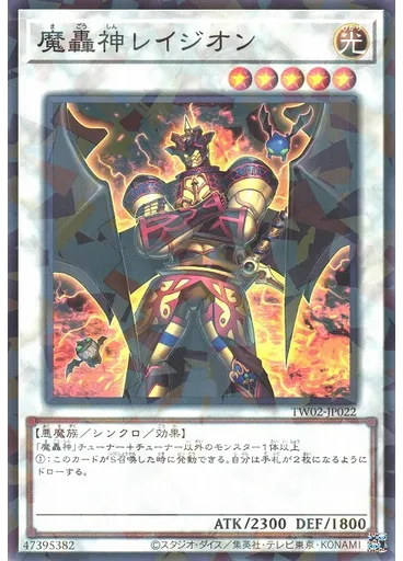 魔轟神レイジオン