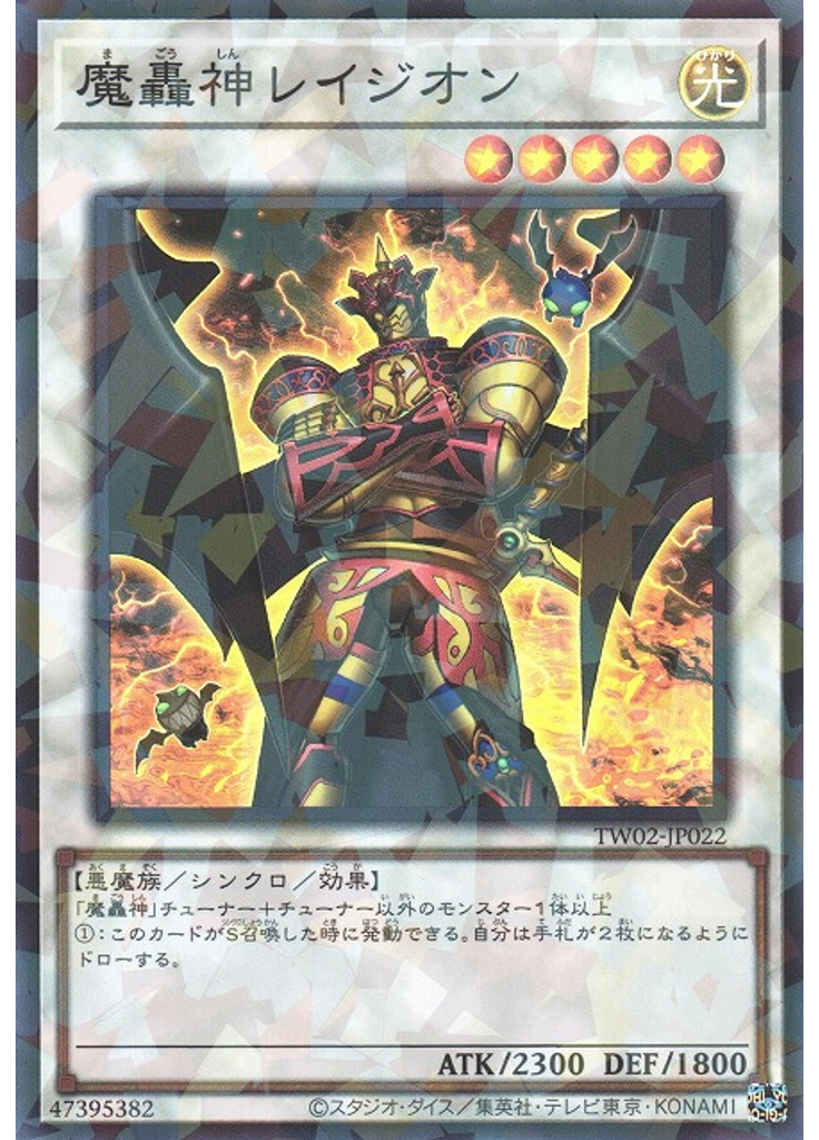 魔轟神レイジオン (Super Parallel Rare)