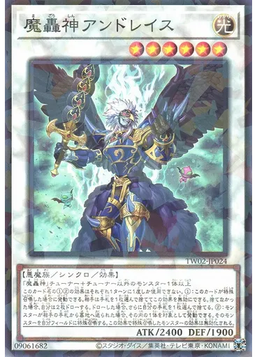 魔轟神アンドレイス