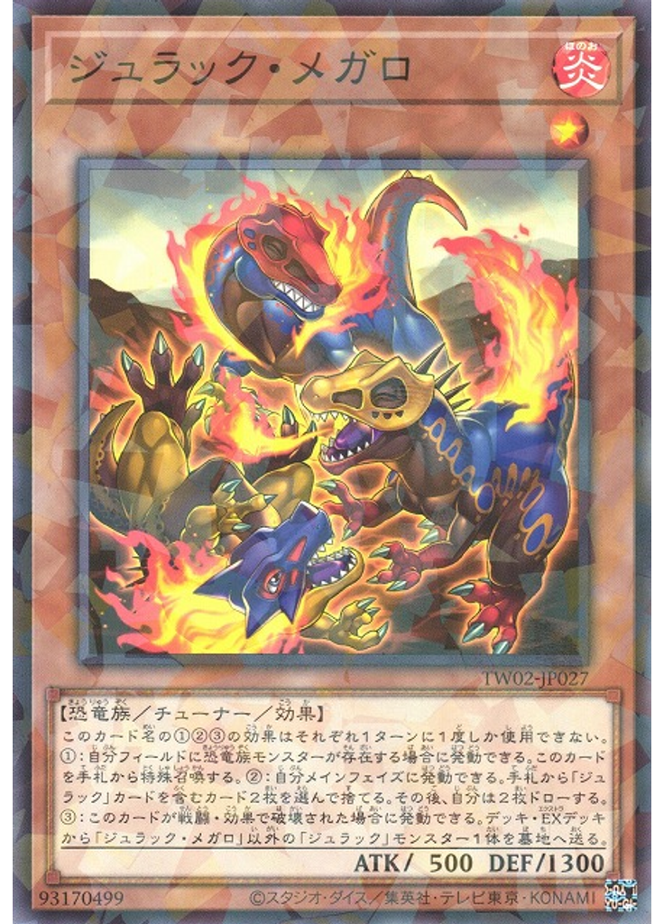 ジュラック・メガロ