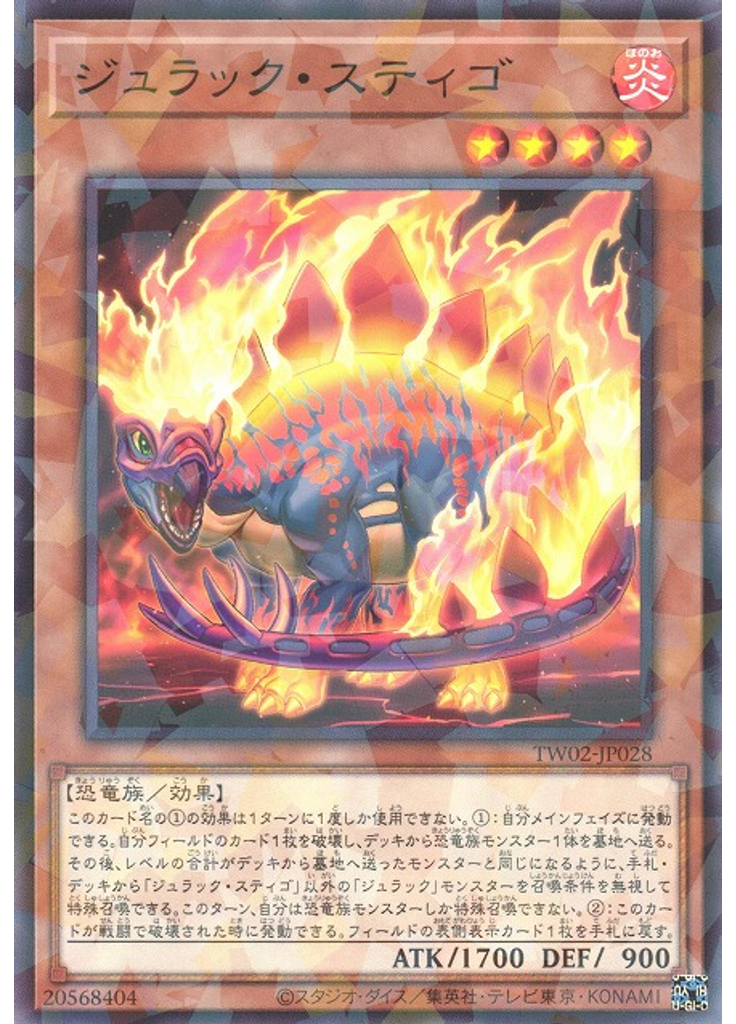 ジュラック・スティゴ