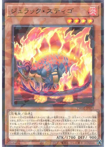 ジュラック・スティゴ