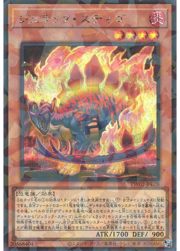 ジュラック・スティゴ (Secret Parallel Rare)