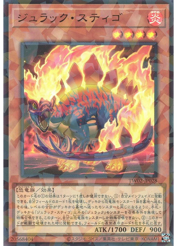 ジュラック・スティゴ (Ultra Parallel Rare)