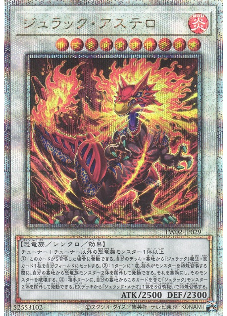 ジュラック・アステロ