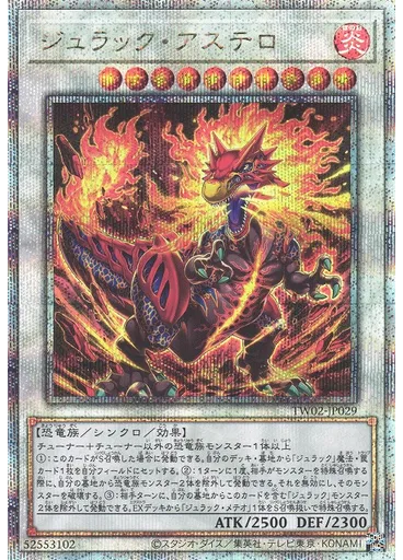 ジュラック・アステロ