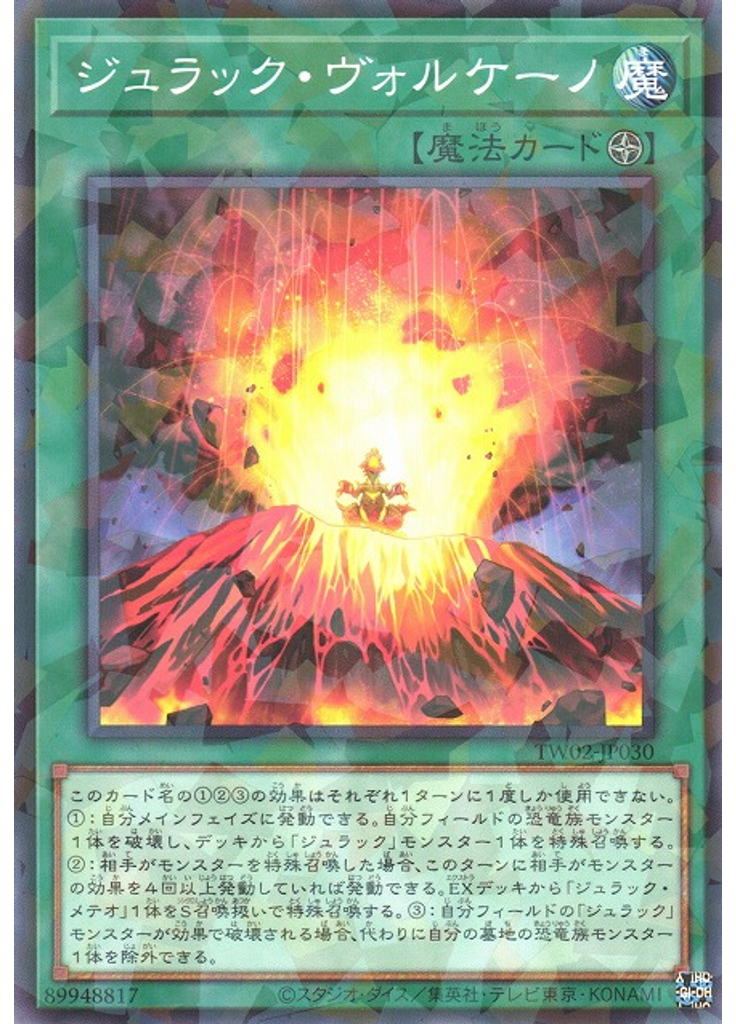 ジュラック・ヴォルケーノ (Normal Parallel Rare)