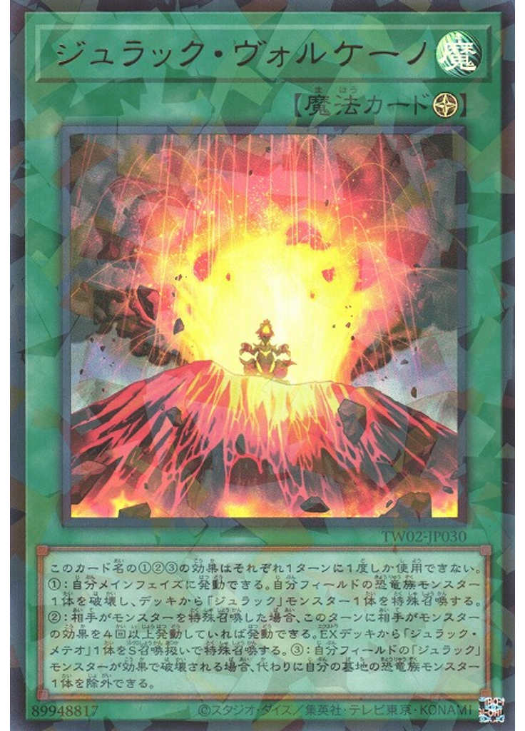 ジュラック・ヴォルケーノ (Ultra Parallel Rare)