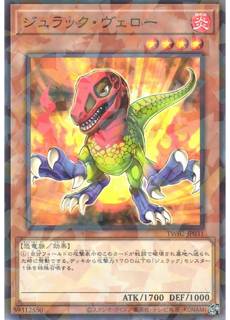 ジュラック・ヴェロー