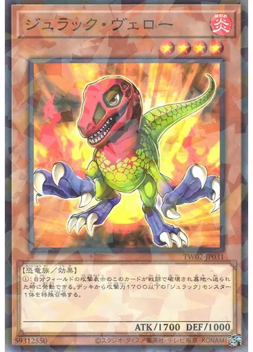 ジュラック・ヴェロー