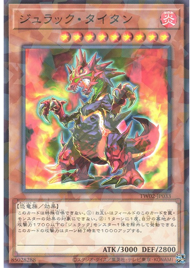 ジュラック・タイタン