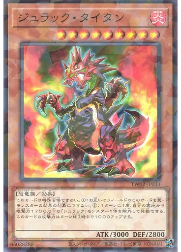 ジュラック・タイタン