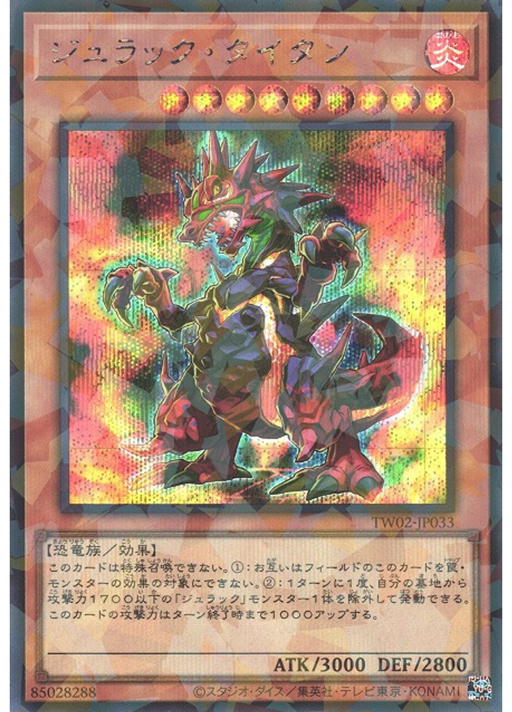 ジュラック・タイタン (Secret Parallel Rare)