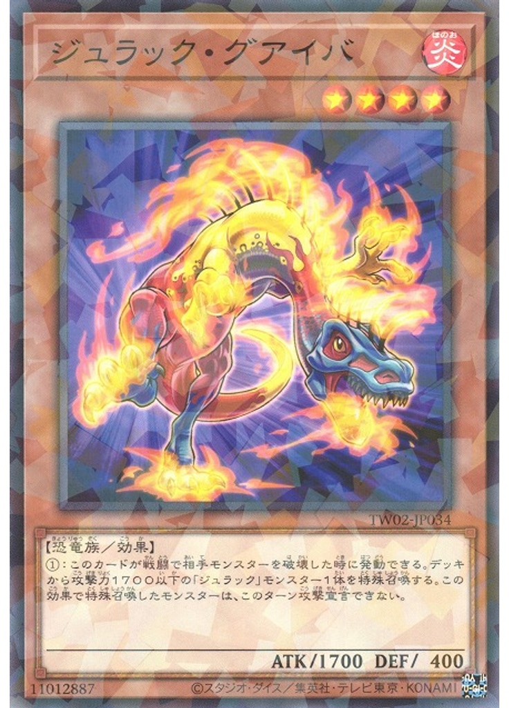 ジュラック・グアイバ