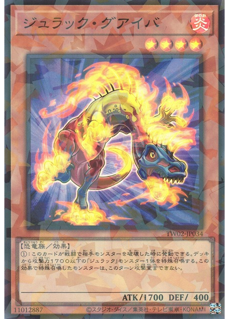 ジュラック・グアイバ (Super Parallel Rare)