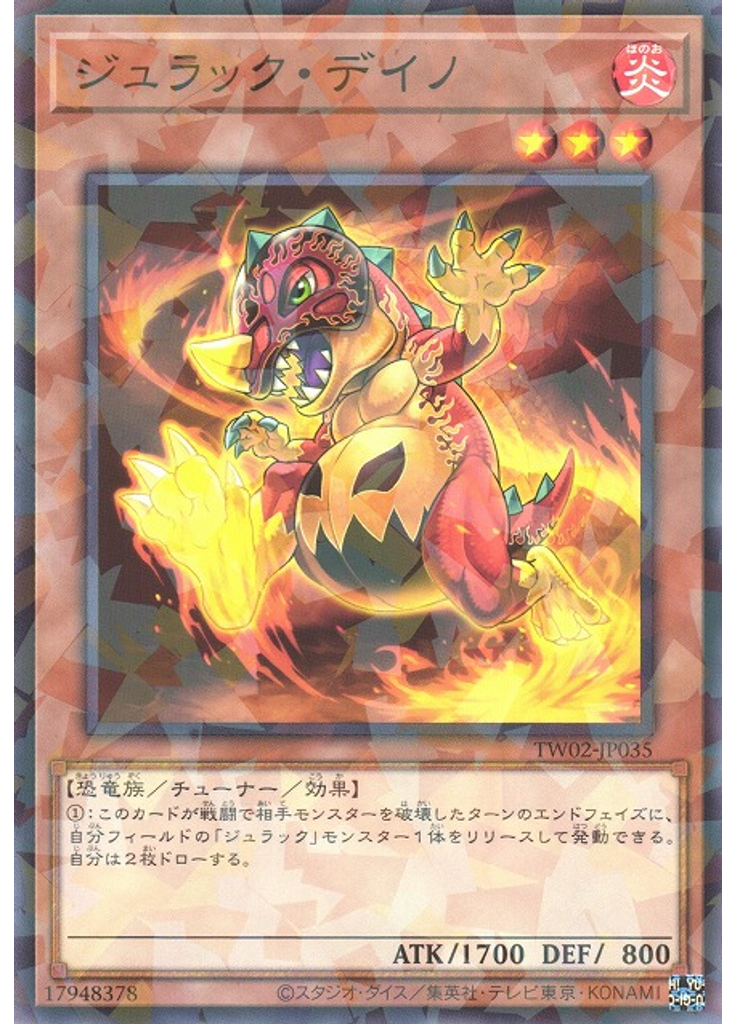 ジュラック・デイノ