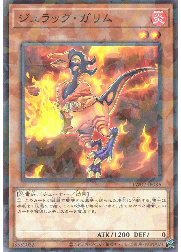 ジュラック・ガリム