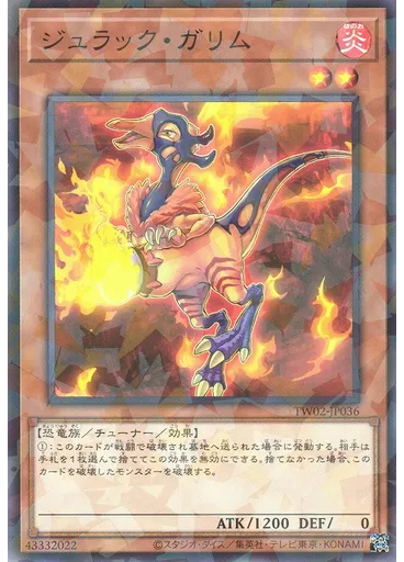 ジュラック・ガリム