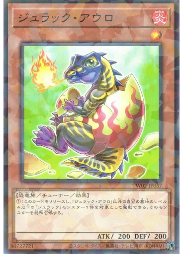 ジュラック・アウロ