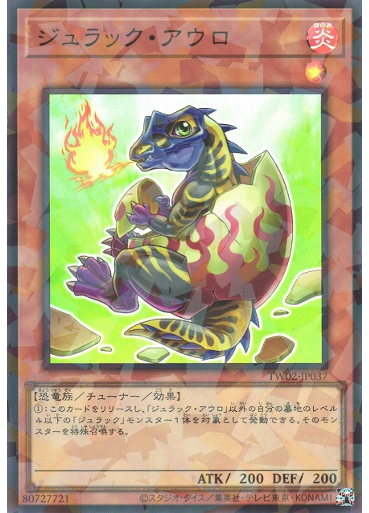 ジュラック・アウロ (Super Parallel Rare)