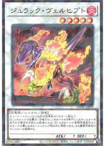 ジュラック・ヴェルヒプト