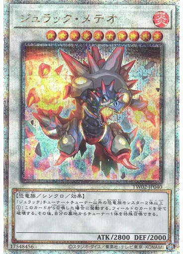 ジュラック・メテオ