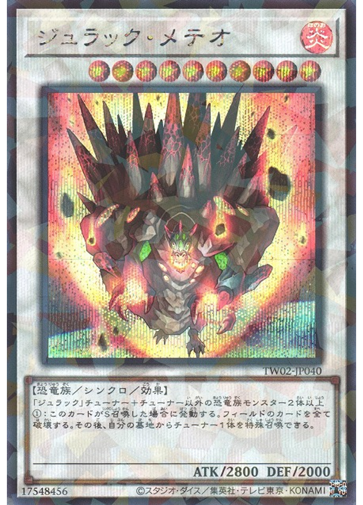 ジュラック・メテオ (Secret Parallel Rare)