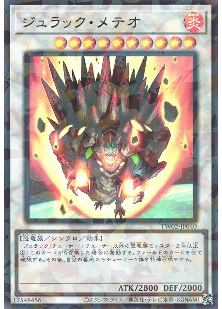 ジュラック・メテオ (Ultra Parallel Rare)