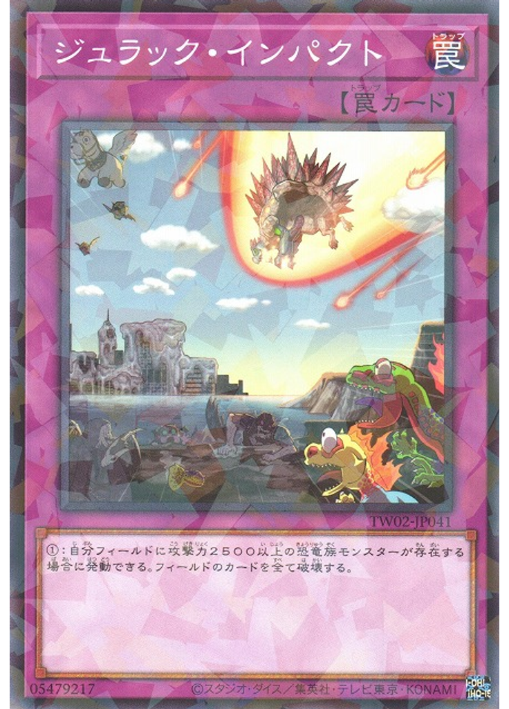 ジュラック・インパクト