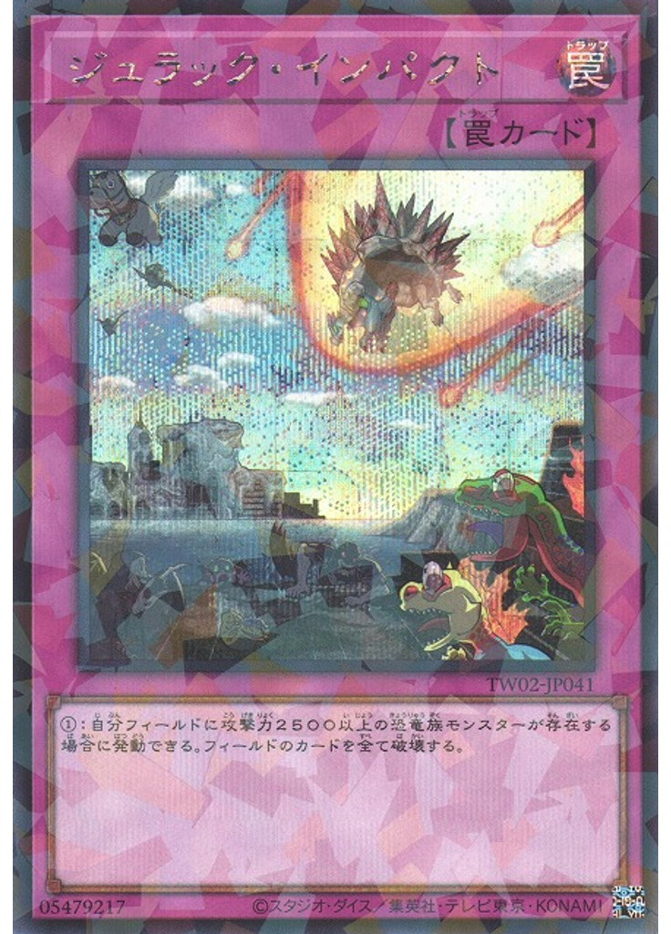 ジュラック・インパクト (Secret Parallel Rare)