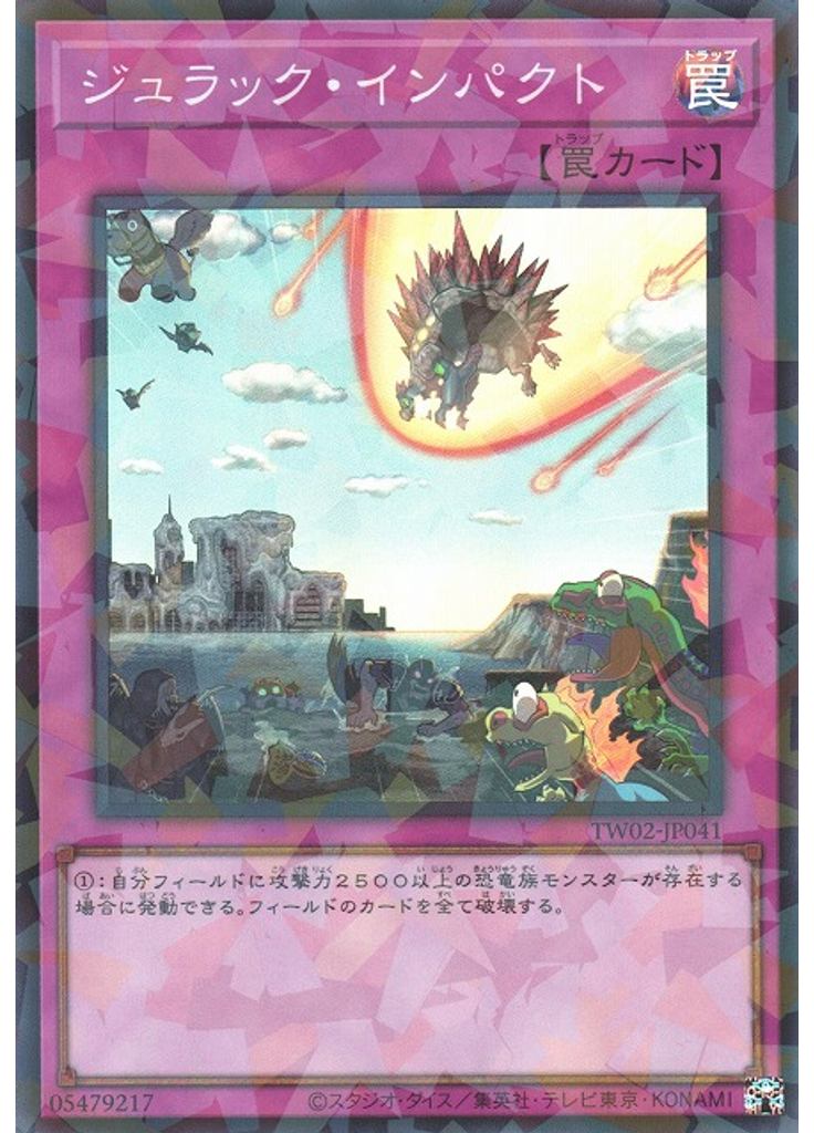 ジュラック・インパクト (Super Parallel Rare)