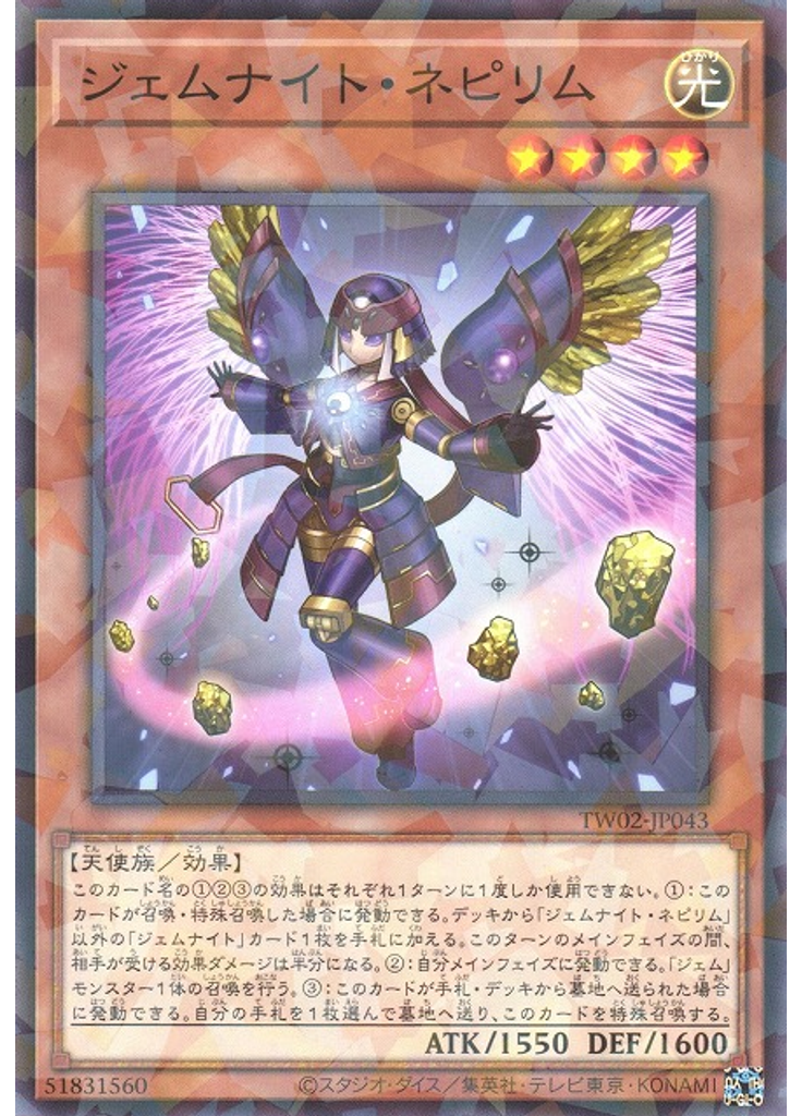 ジェムナイト・ネピリム (Normal Parallel Rare)