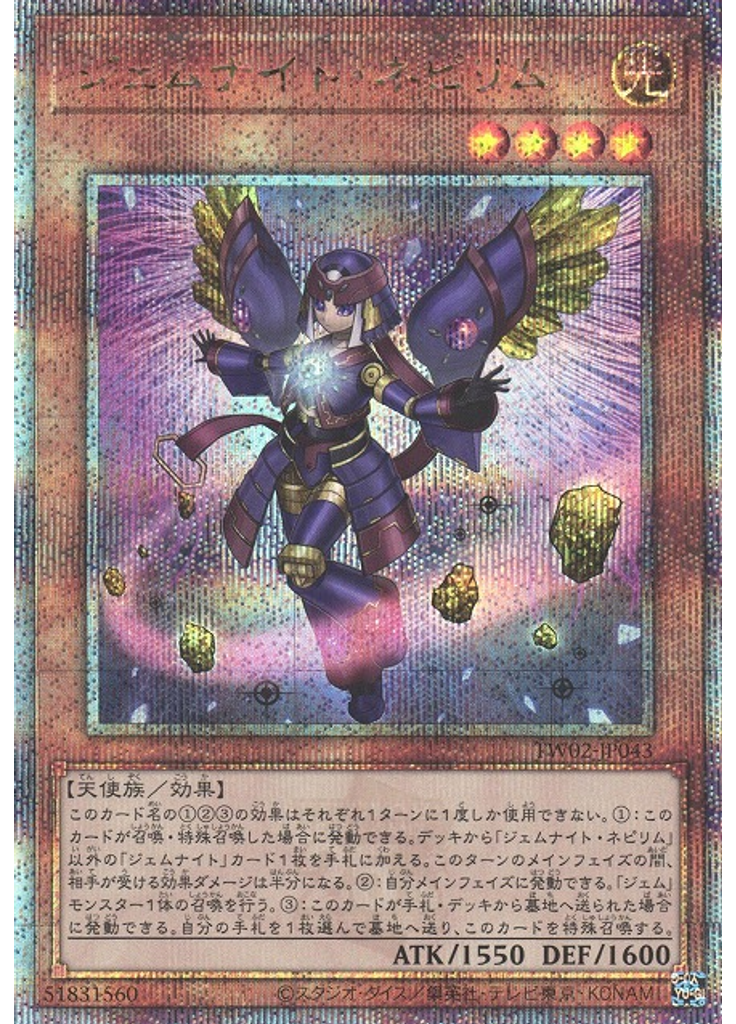 ジェムナイト・ネピリム