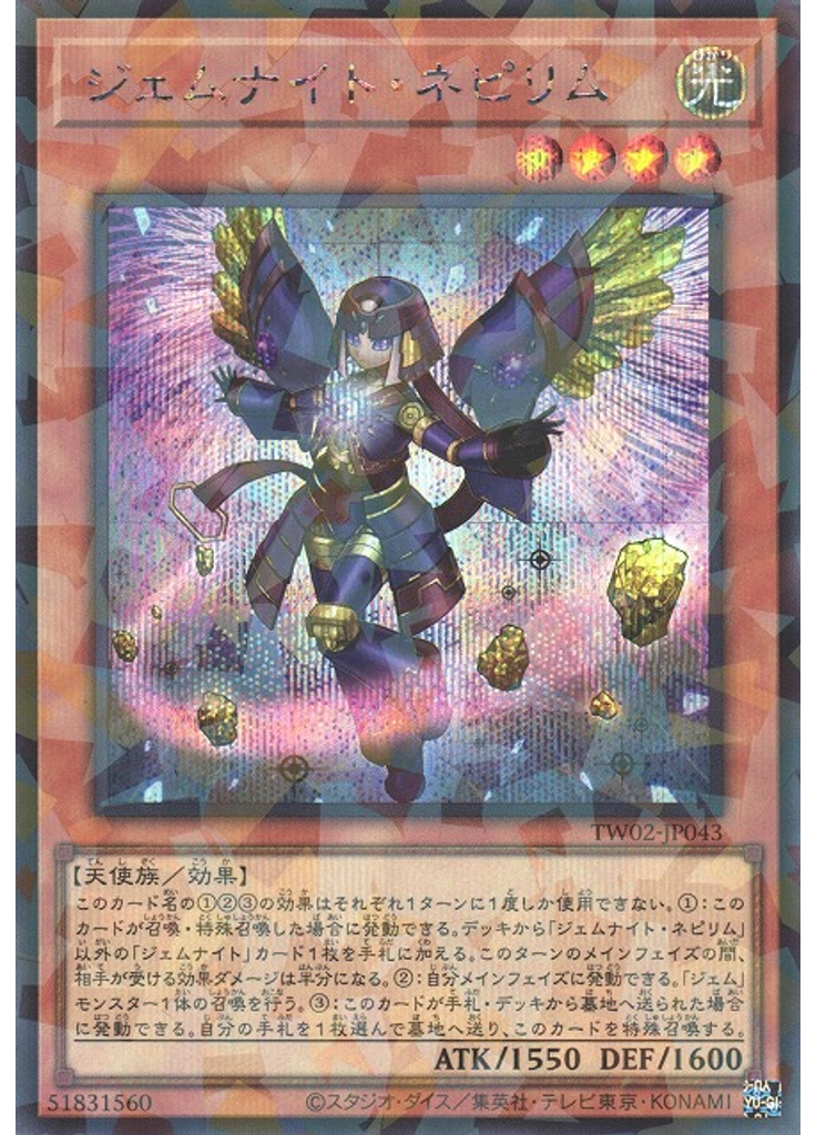 ジェムナイト・ネピリム (Secret Parallel Rare)