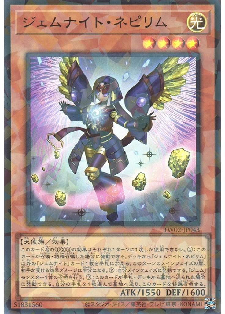 ジェムナイト・ネピリム (Ultra Parallel Rare)