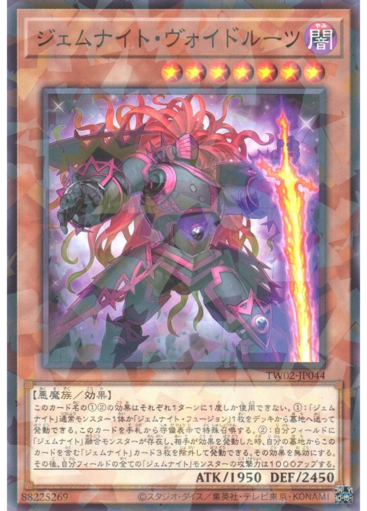 ジェムナイト・ヴォイドルーツ