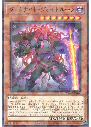 ジェムナイト・ヴォイドルーツ