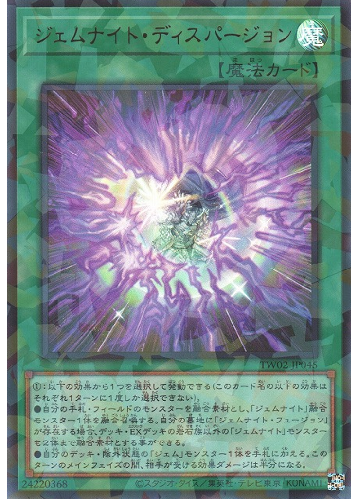 ジェムナイト・ディスパージョン (Ultra Parallel Rare)
