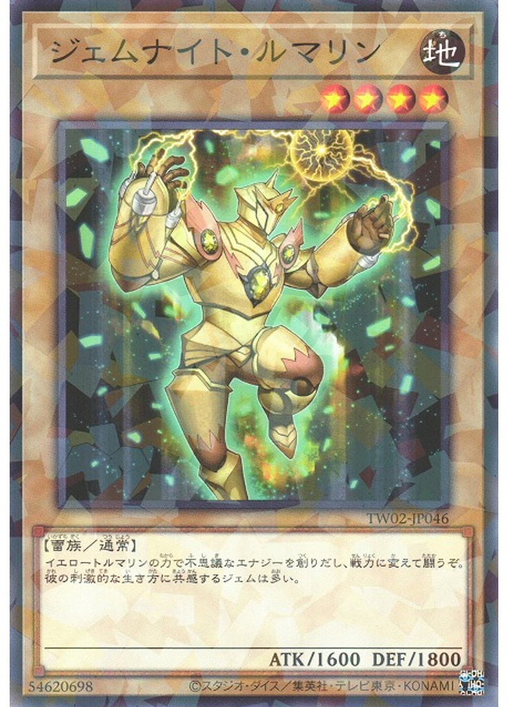 ジェムナイト・ルマリン