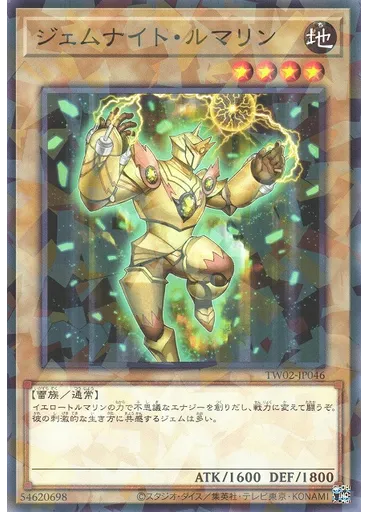 ジェムナイト・ルマリン